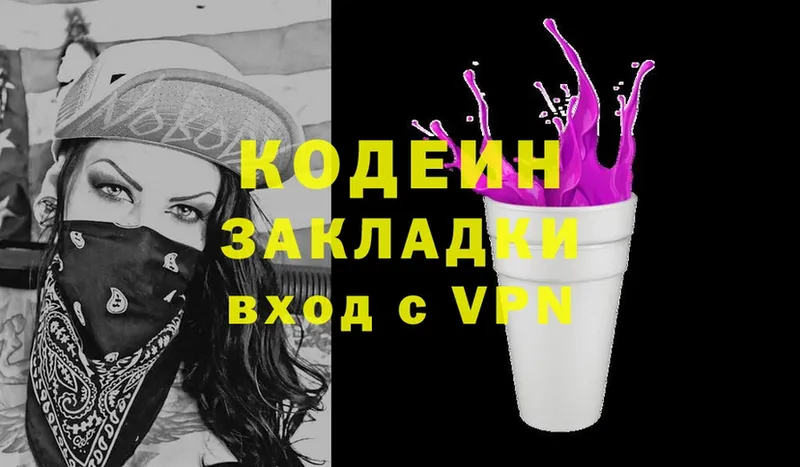 Кодеиновый сироп Lean Purple Drank  Данилов 